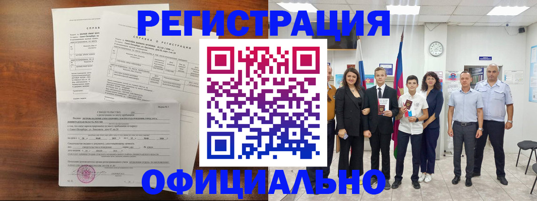 временная регистрация недорого в Миллерово