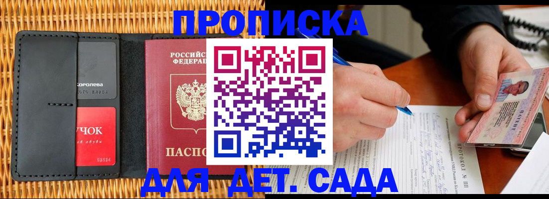 купить прописку в Миллерово