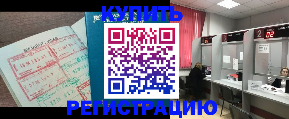 временная регистрация в Миллерово